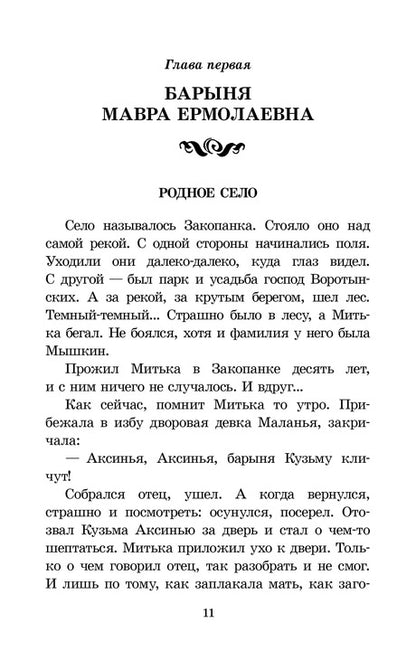 ШБ Алексеев. История крепостного мальчика
