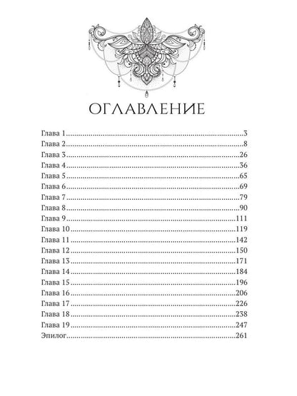 Умоляй, ведьма. Ч. 2