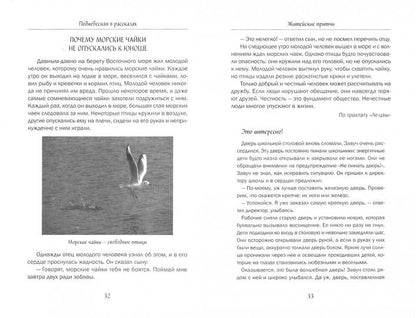 Китайские притчи. 3-е изд., испр. и доп