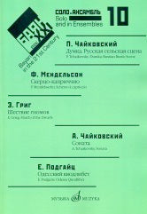 Баян в XXI веке: соло, ансамбль. Вып. 10
