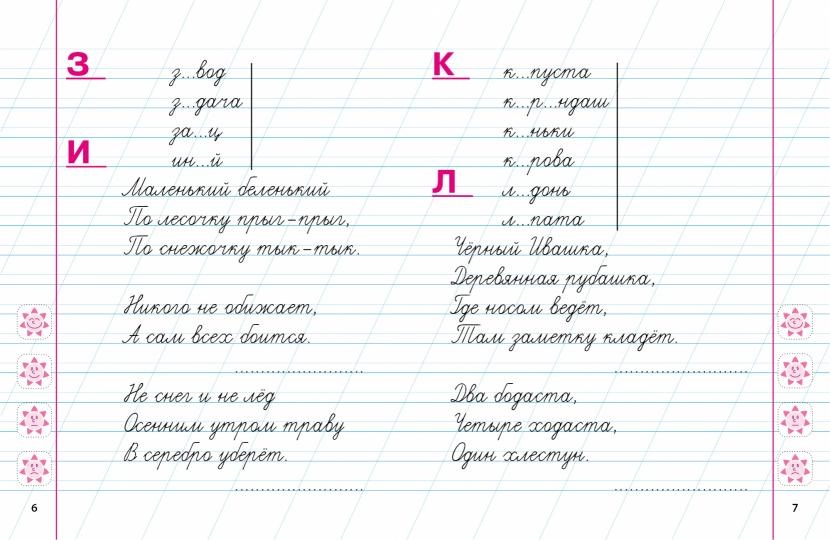 Русский язык. 1 класс. Пишем правильно словарные слова