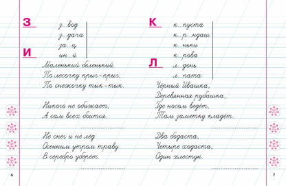 Русский язык. 1 класс. Пишем правильно словарные слова