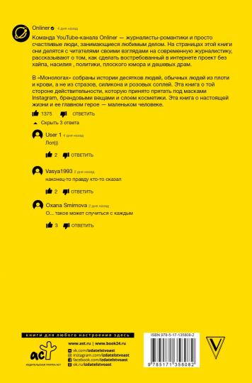 Монологи. Невероятные истории маленького человека