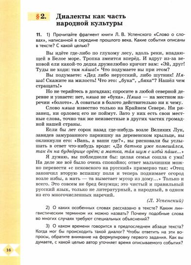 Александрова 6 класс. (ФП 2019) Русский родной язык. Учебник