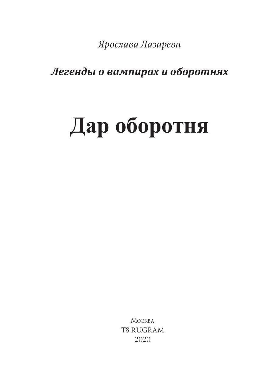 Дар оборотня