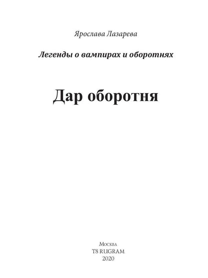 Дар оборотня