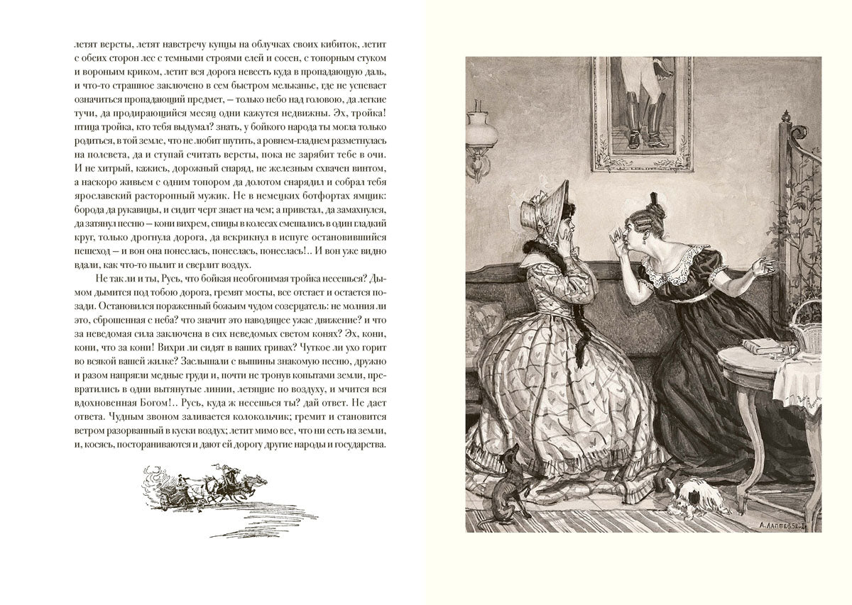 Гоголь. Мертвые души