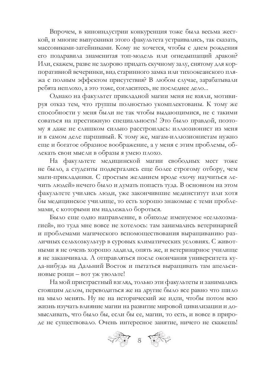 Городская магия