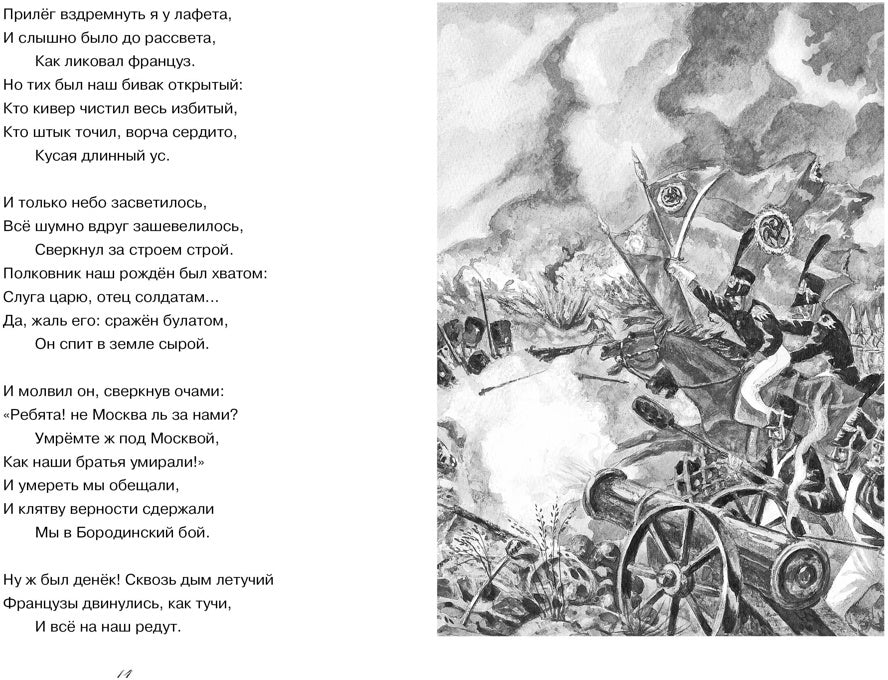 Бородино. Styles et photos