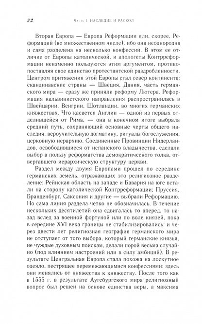 Религия и общество в Европе.Процесс секуляризации в XIX-XX веках (1789-2000) +с/о