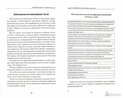 Заболевания детей от рождения до года