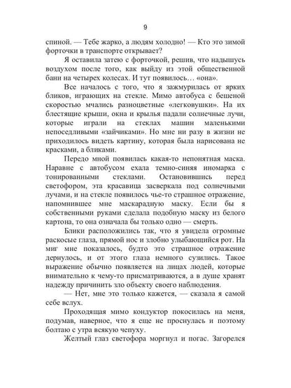 Дух светящейся маски