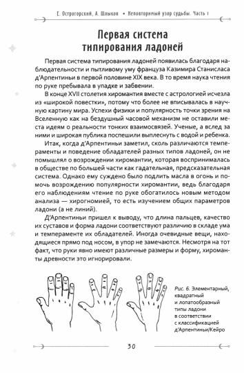 Неповторимый узор судьбы. Руководство по хирологии. Часть 1. Уровень подмастерья (5061)
