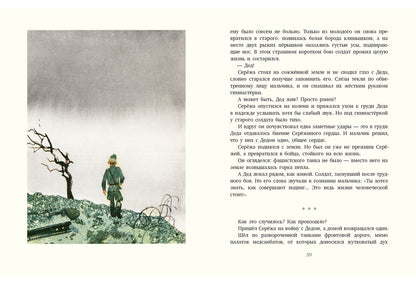 Как Серёжа на войну ходил : [сказка] / Ю. Я. Яковлев ; ил. С. А. Острова. — М. : Нигма, 2016. — 40 с. : ил.