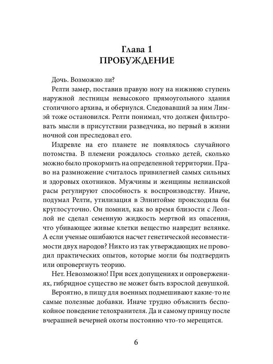 Дар забытой богини. Ч. 2