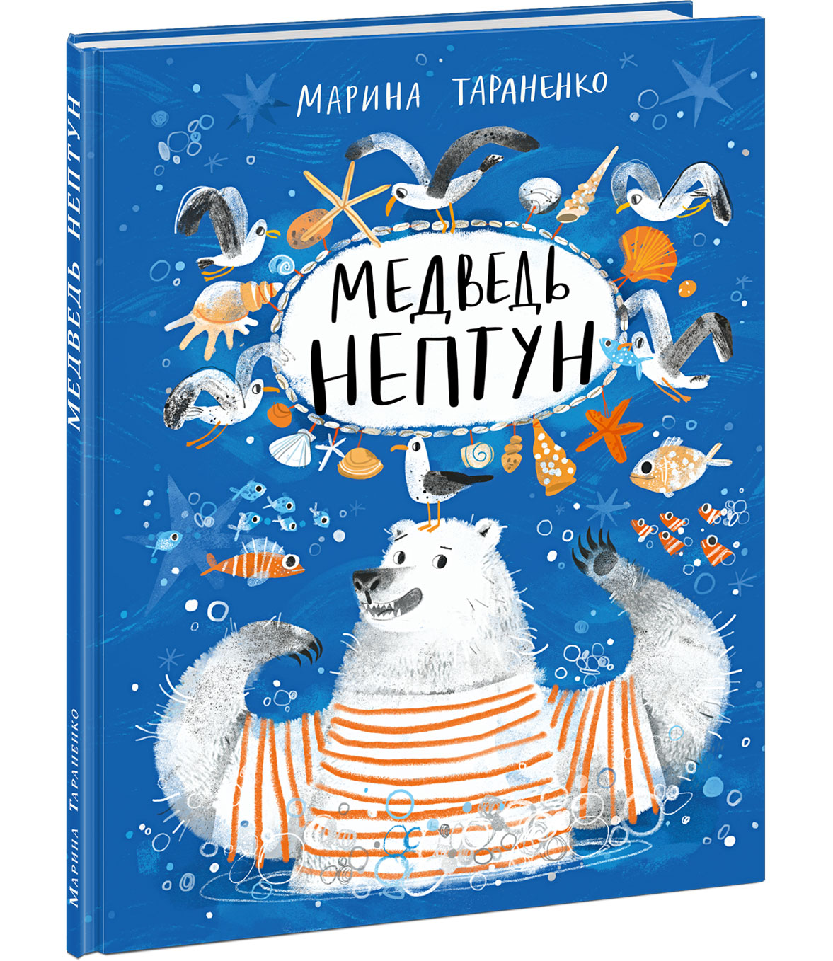 Медведь Нептун : [стихотворение] / М. В. Тараненко ; ил. Даримы Эрдынеевой. — М. : Нигма, 2025. — 28 с. : ил.