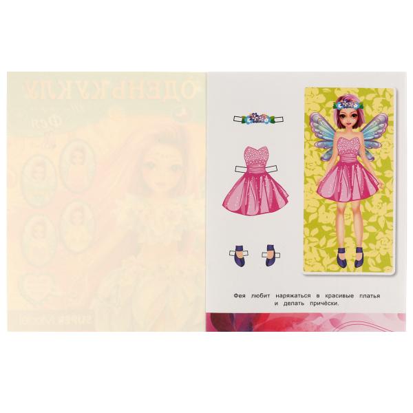 Топ модель ФЕИ. Одень куклу. 160х215 мм. Скрепка. 8 стр. Умка в кор.50шт