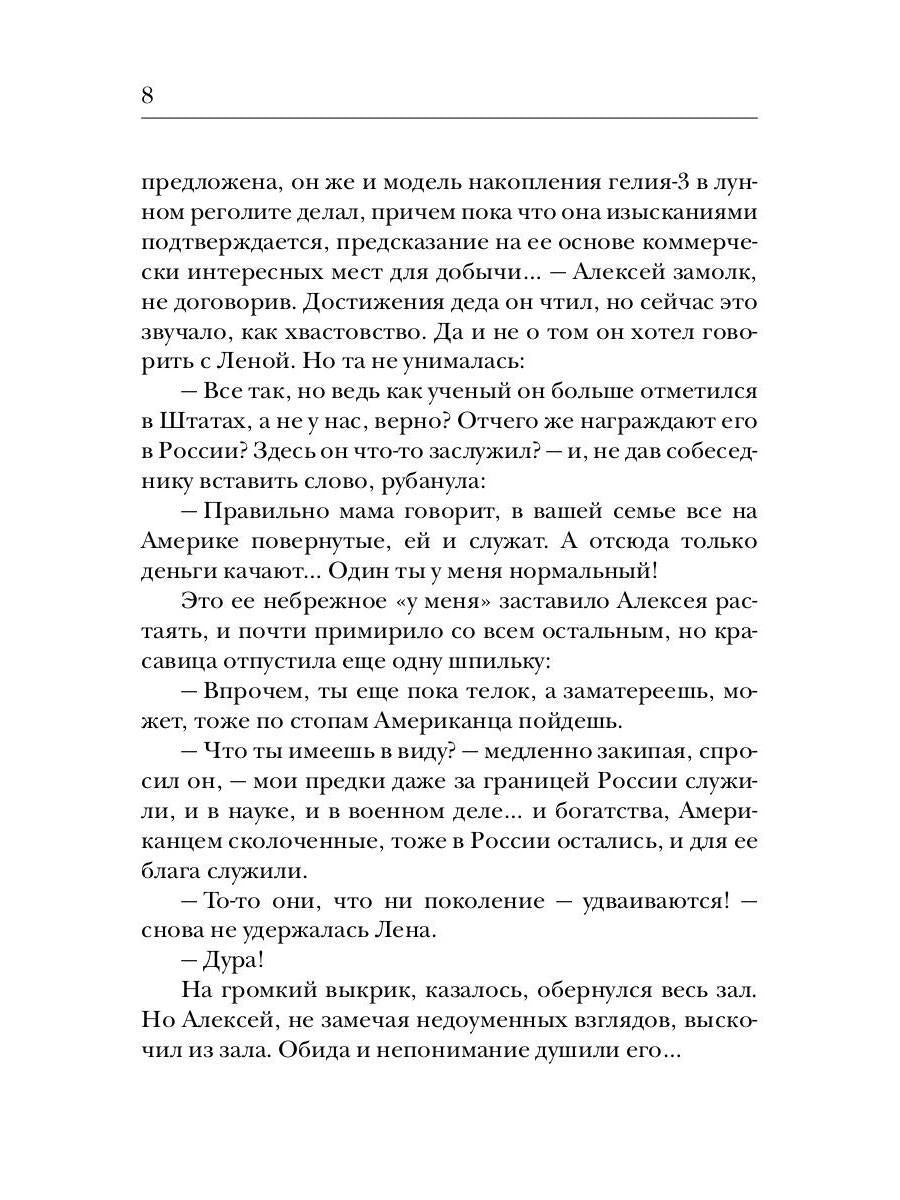 Американец. Кн. 1