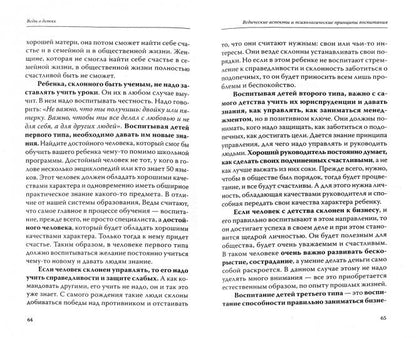 Веды о детях. Как воспитать хороших детей