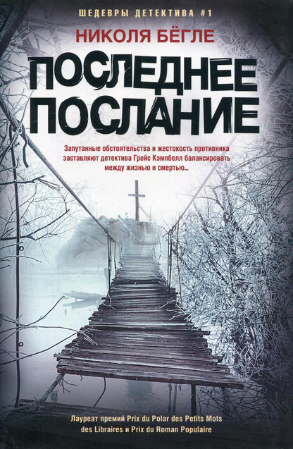 Последнее послание