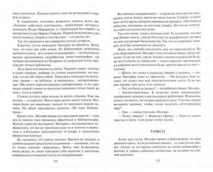 Арифмоман. В небесах: фантастический роман. Рудазов А.В.