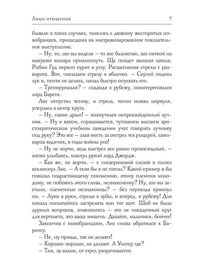 Лицо отмщения