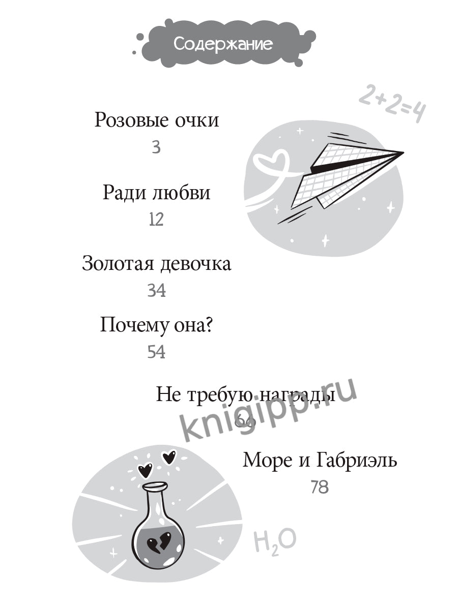 Я ЧИТАЮ. Школьные рассказы про любовь 96стр