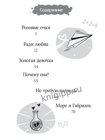 Я ЧИТАЮ. Школьные рассказы про любовь 96стр