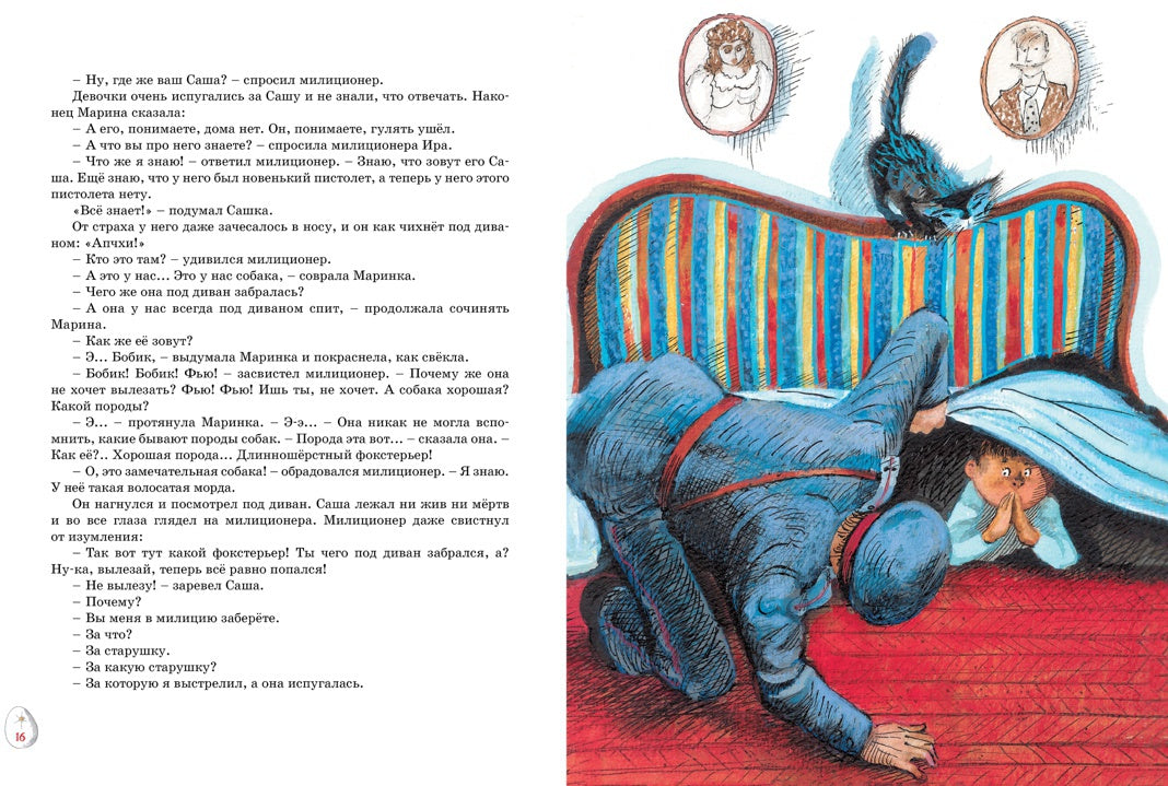 Весёлая семейка. Рассказы (илл. Г. Юдина)