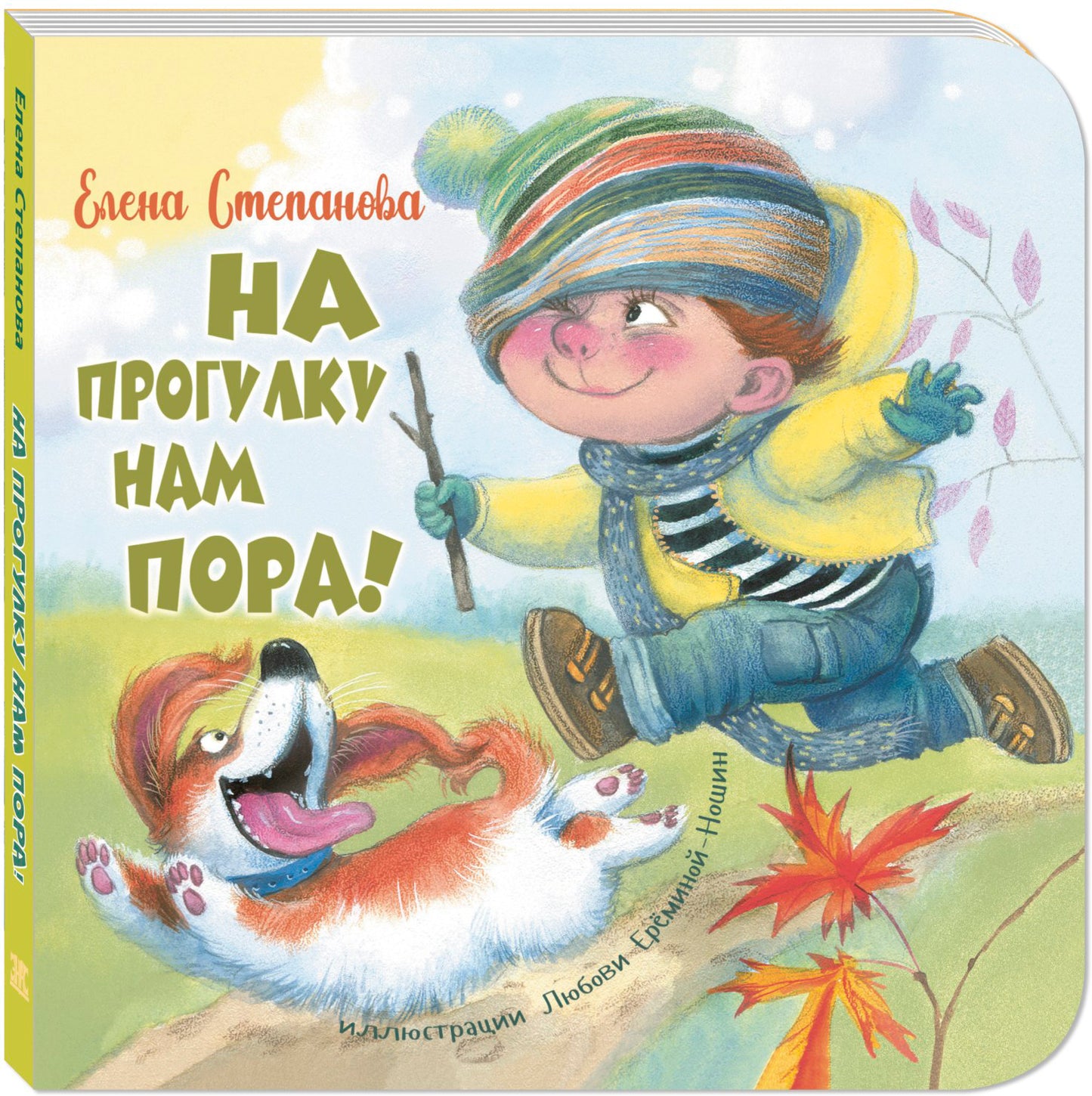 На прогулку нам пора! (ожидается поступление)