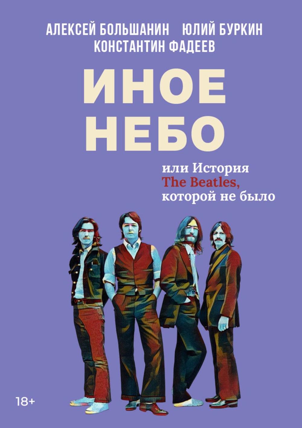 Полная история Битлз. Сборник (комплект из 2-х книг)