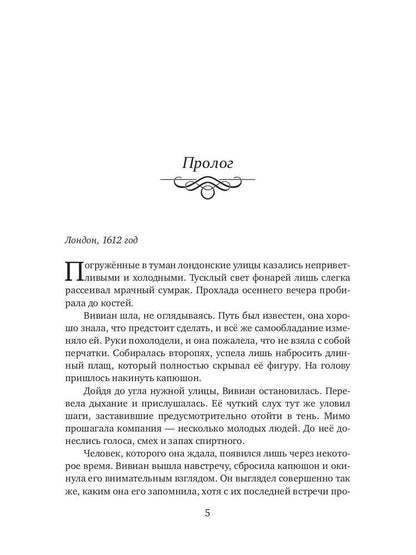 Шепот песочных часов