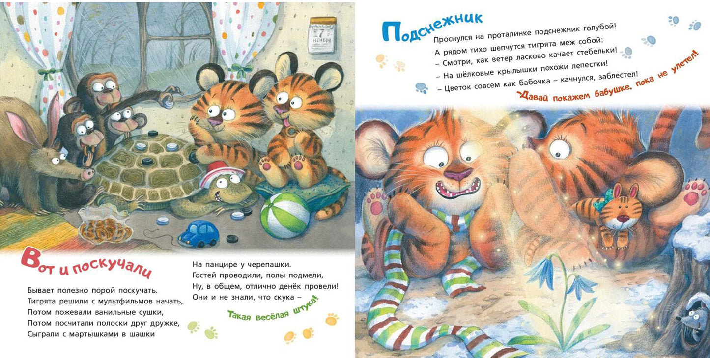 Полосатая семейка (СНИЖЕНА ЦЕНА)