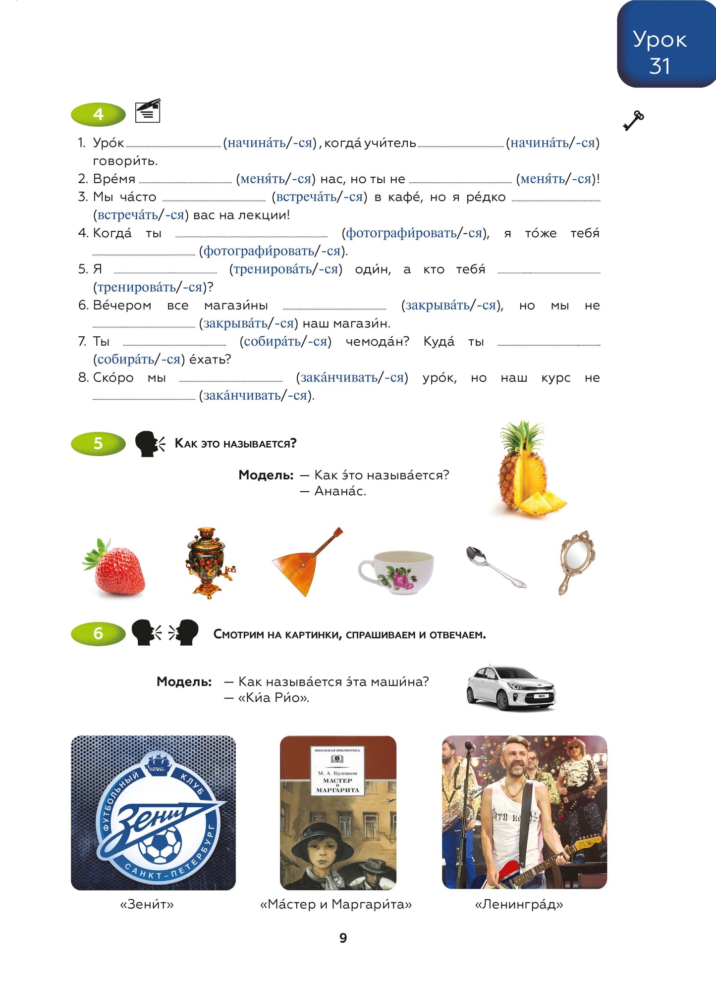 Поехали! Часть 1.2. Учебник (QR). 6-е изд., испр. и доп.