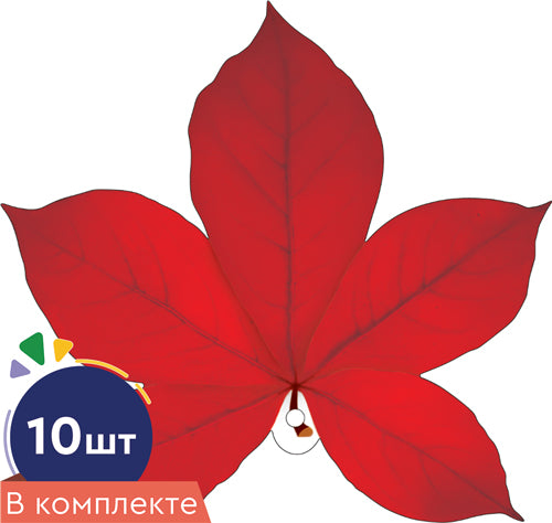 *КМ-16744 Комплект украшений на скотче. Листочки. Каштан красный (10 шт. в комплекте)