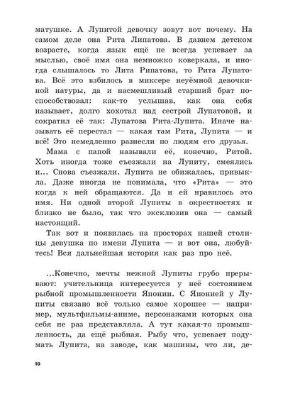 Мисс Стихийное Бедствие: повесть