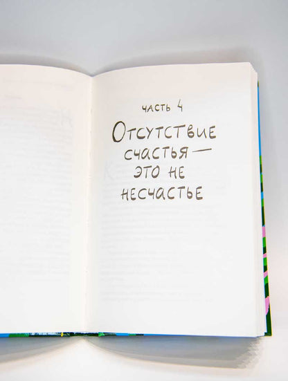 Танцуйте свою жизнь. Психологические эссе о том, как вернуть себе себя