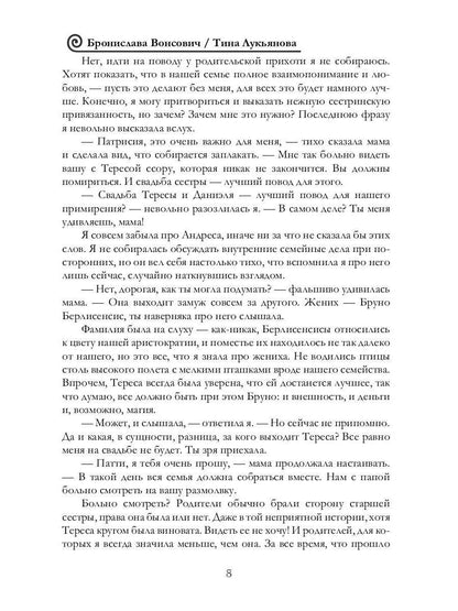 Скромная семейная свадьба