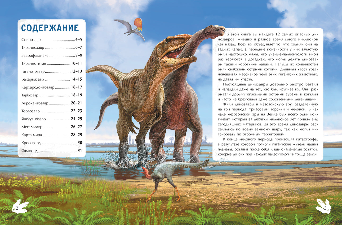 Самые опасные динозавры