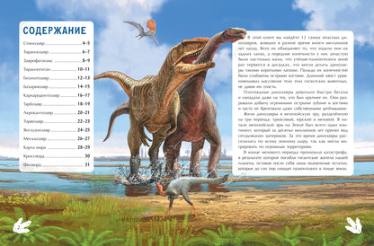 Самые опасные динозавры