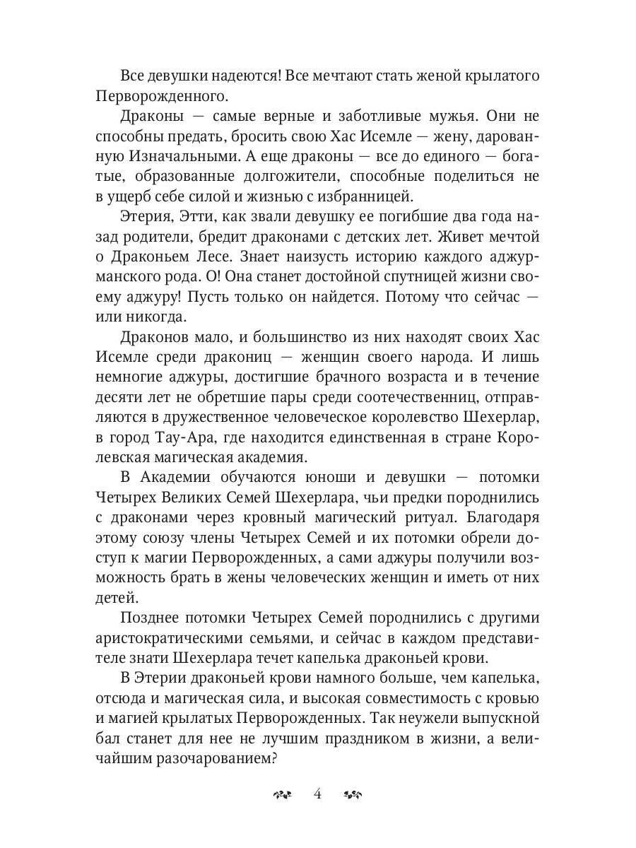 Избранная для невольника, или Дракон в наследство