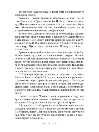 Избранная для невольника, или Дракон в наследство