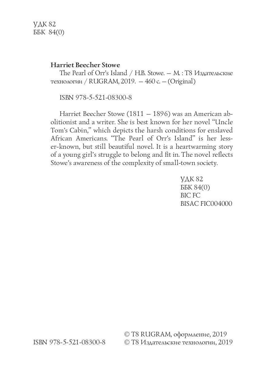 The Pearl of Orr's Island = Жемчужина острова Орр: на англ.яз