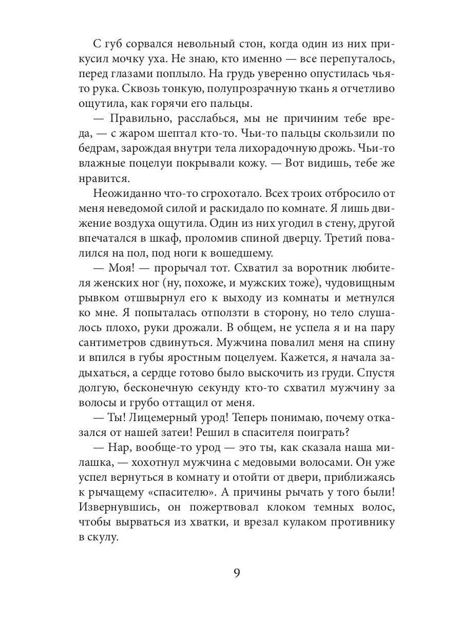 Во власти демонов