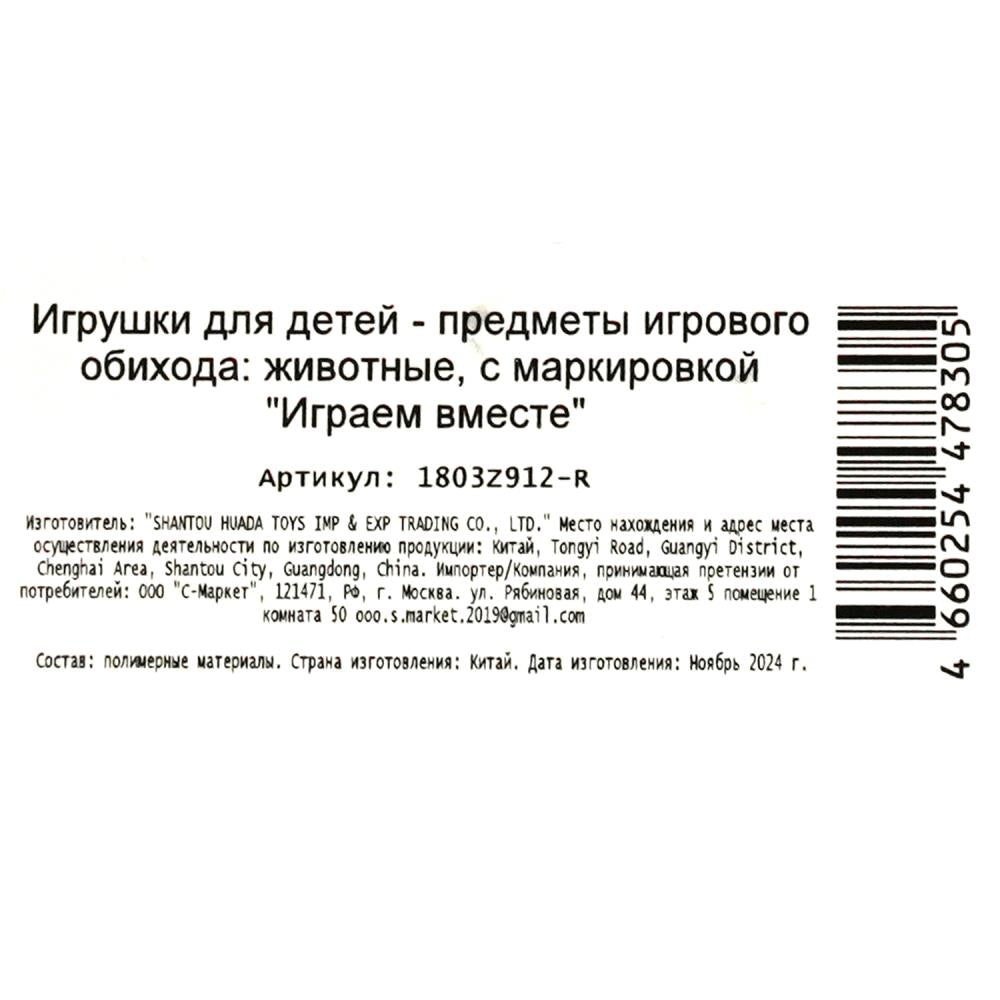 Пластизоль для домашних животных 5 шт. в пак. ИГРАЕМ ВМЕСТЕ в кор.2*144наб