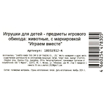 Пластизоль для домашних животных 5 шт. в пак. ИГРАЕМ ВМЕСТЕ в кор.2*144наб