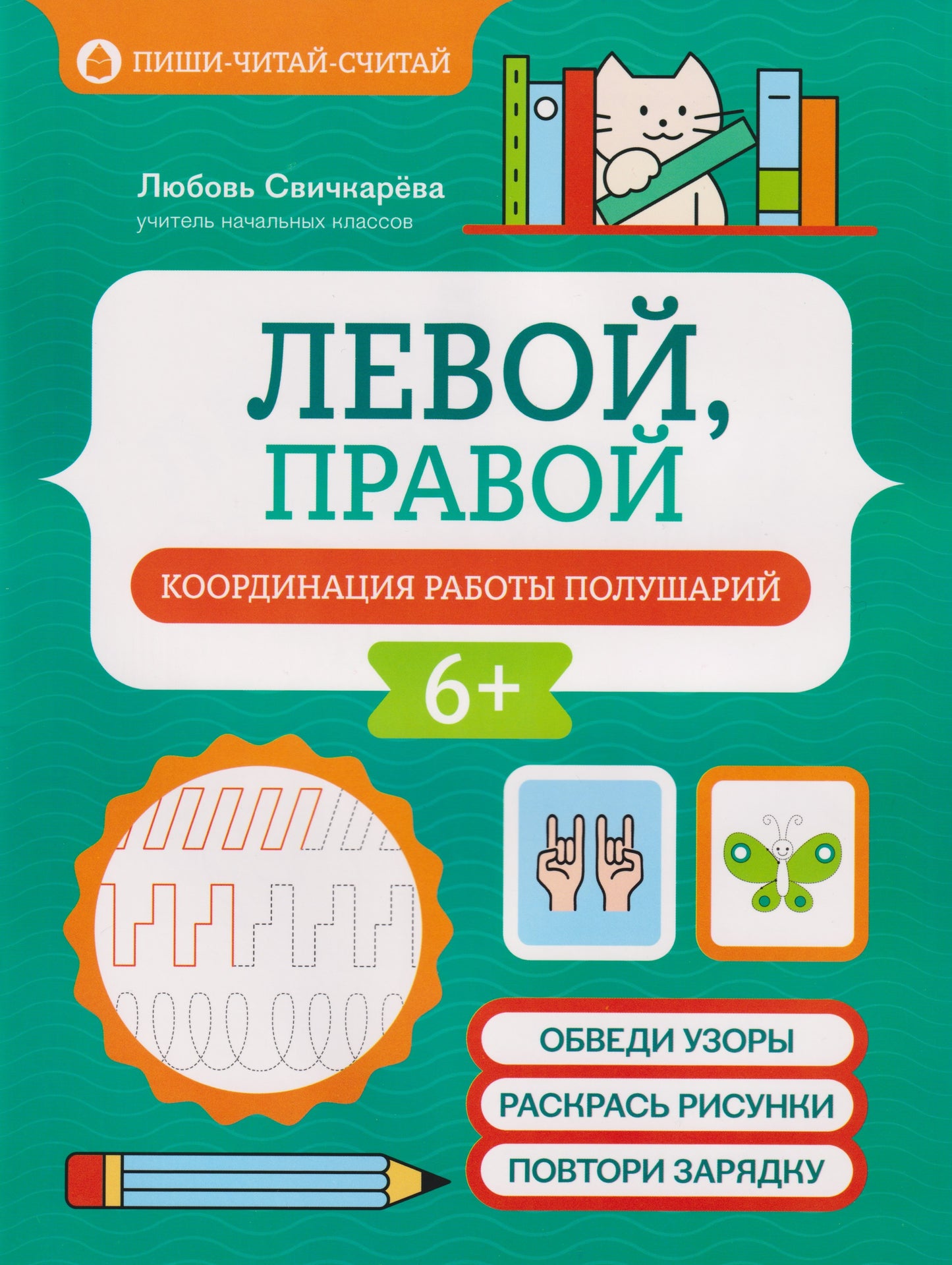 Левой, правой: координация работы полушарий