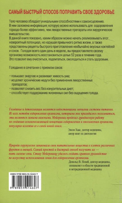 Соки для лечения и очищения