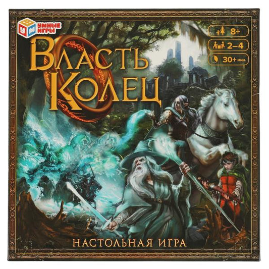 Власть колец. Настольная игра-ходилка квадрат. 40 карточек. 250х250х55 мм. Умные игры в кор.10шт