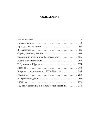 Беседы с памятью